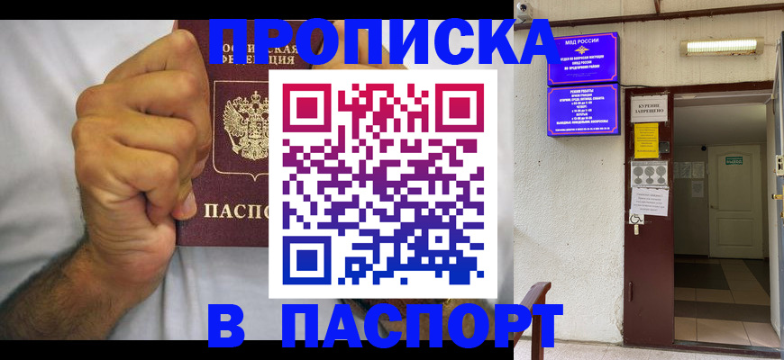 прописка для работы в Коркино