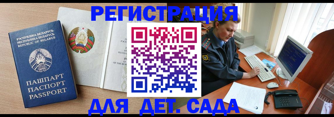 прописка ребенка в Коркино